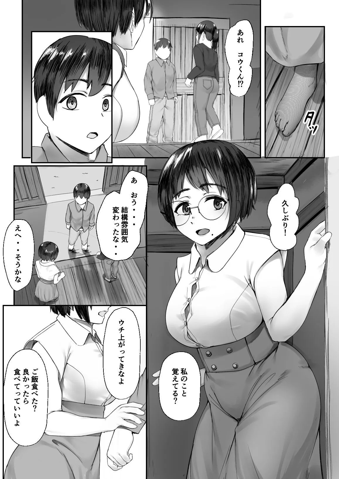 Inaka no Osananajimi ga Tokai no Shounen ni Netorare ru Hanashi | Page 6