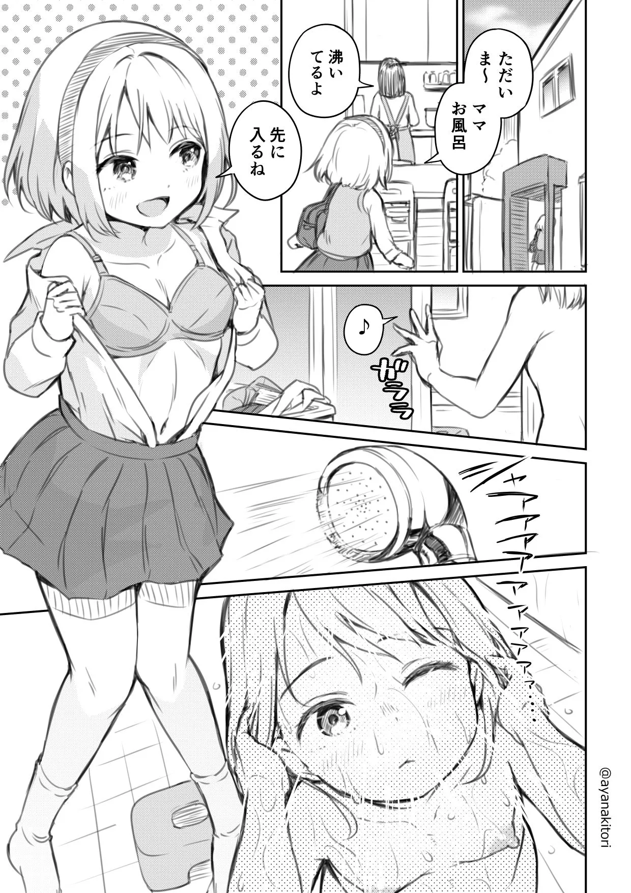 [Ayanakitori] Futanari-chan ga Ofuro de Hitori H suru dake's first page