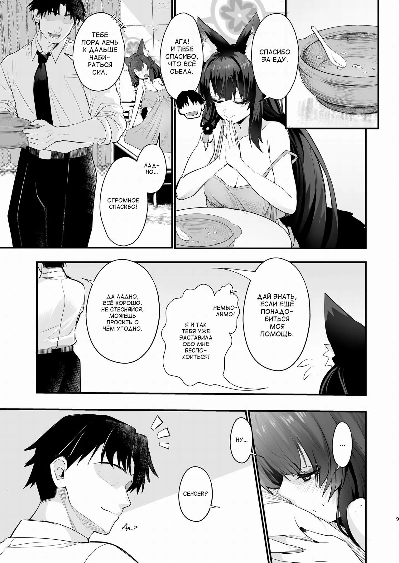 Wakamo-san, sore Kaze desu.  - You are get a fever WAKAMO. | Page 8