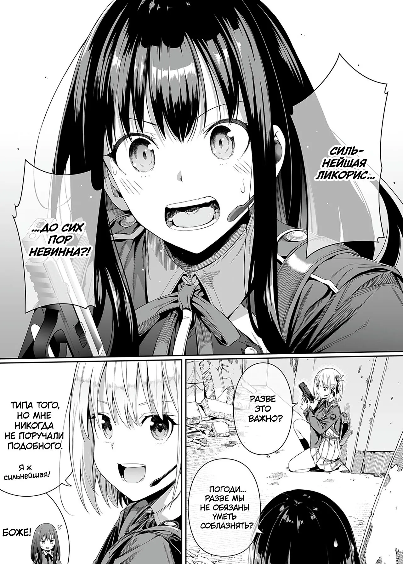 Junketsu no Sainou | Талант чистоты | Page 4