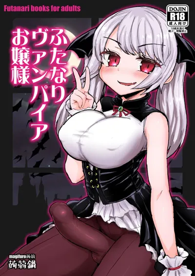 Futanari Vampire Ojousama's main title page