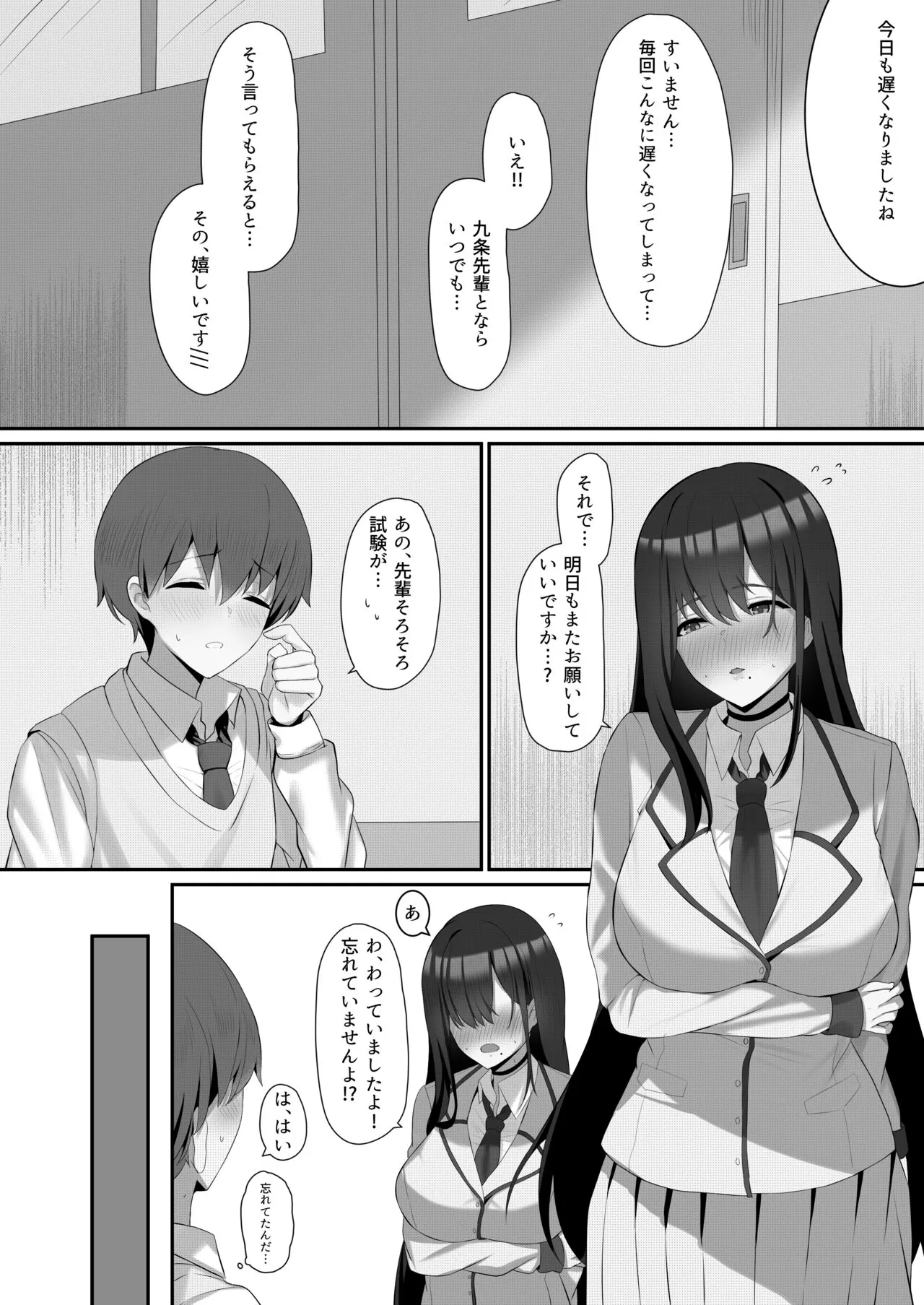 Boku to Senpai no Himitsu no Kankei | Page 26