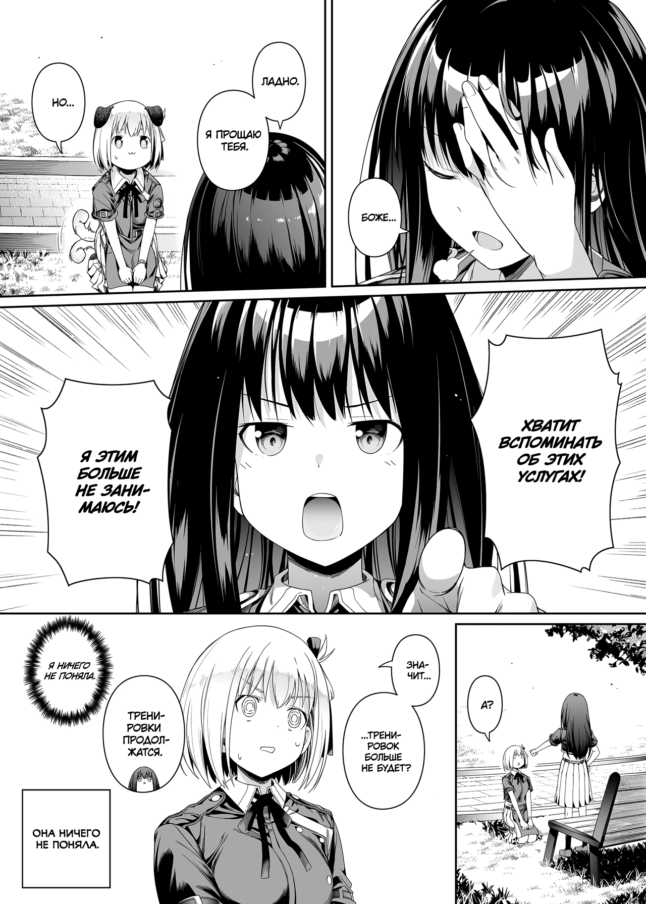 Junketsu no Sainou | Талант чистоты | Page 74