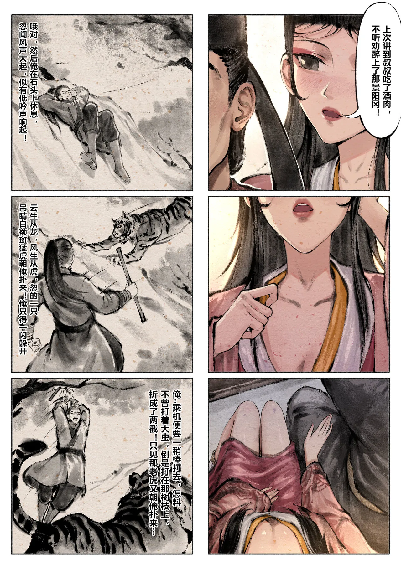 金瓶梅 1-19+番外 | Page 64