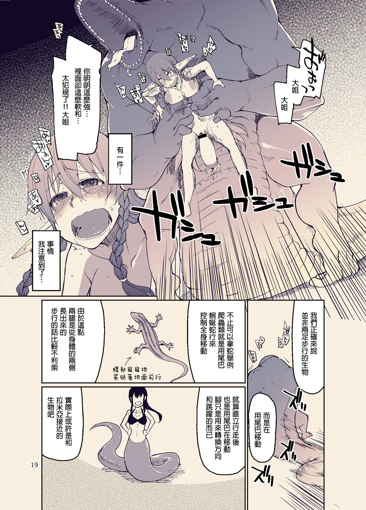 Dosukebe Elf no Ishukan Nikki 11 | Page 21