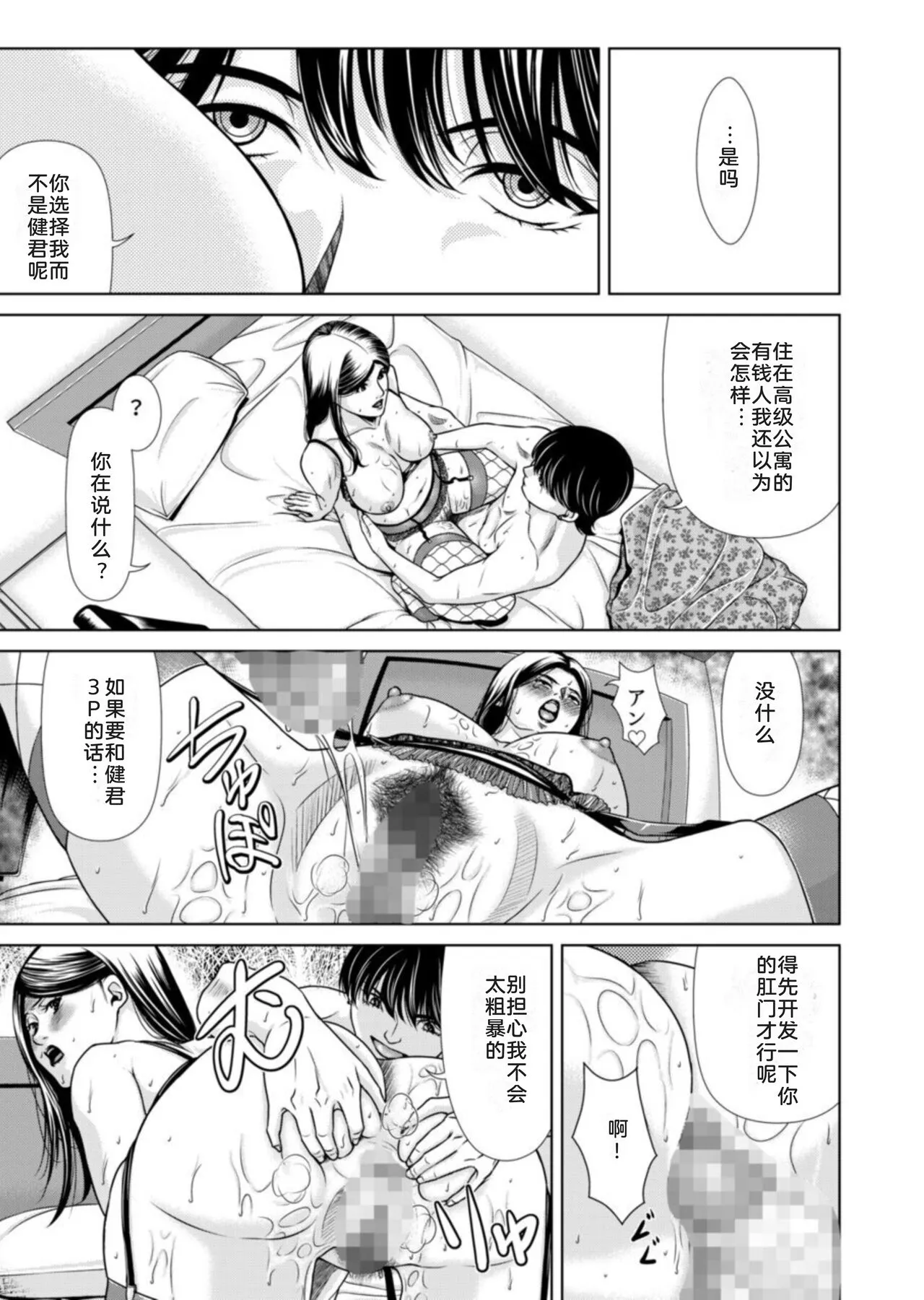 Bosei no Nukumori 1 | 母性的温暖 1 | Page 27