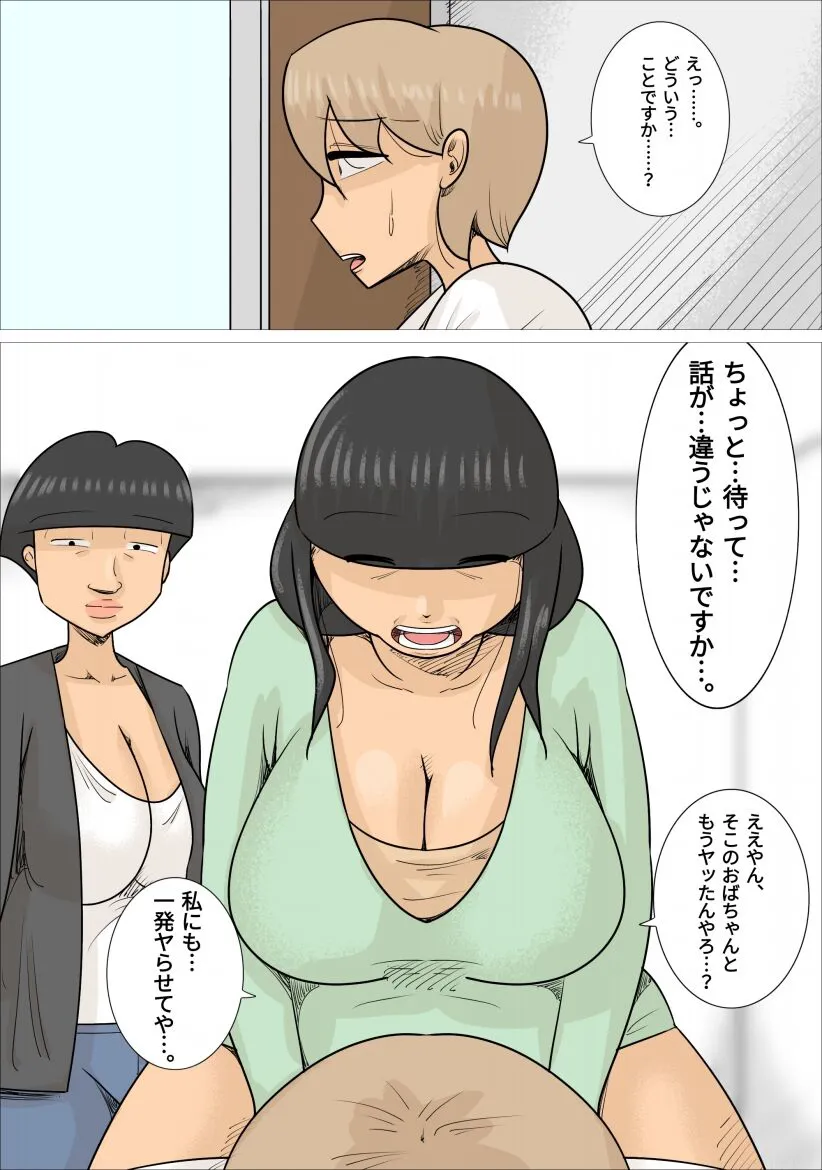 Kansai-ben  Jukujo 3-nin  ni Netorareta Kareshi | Page 31