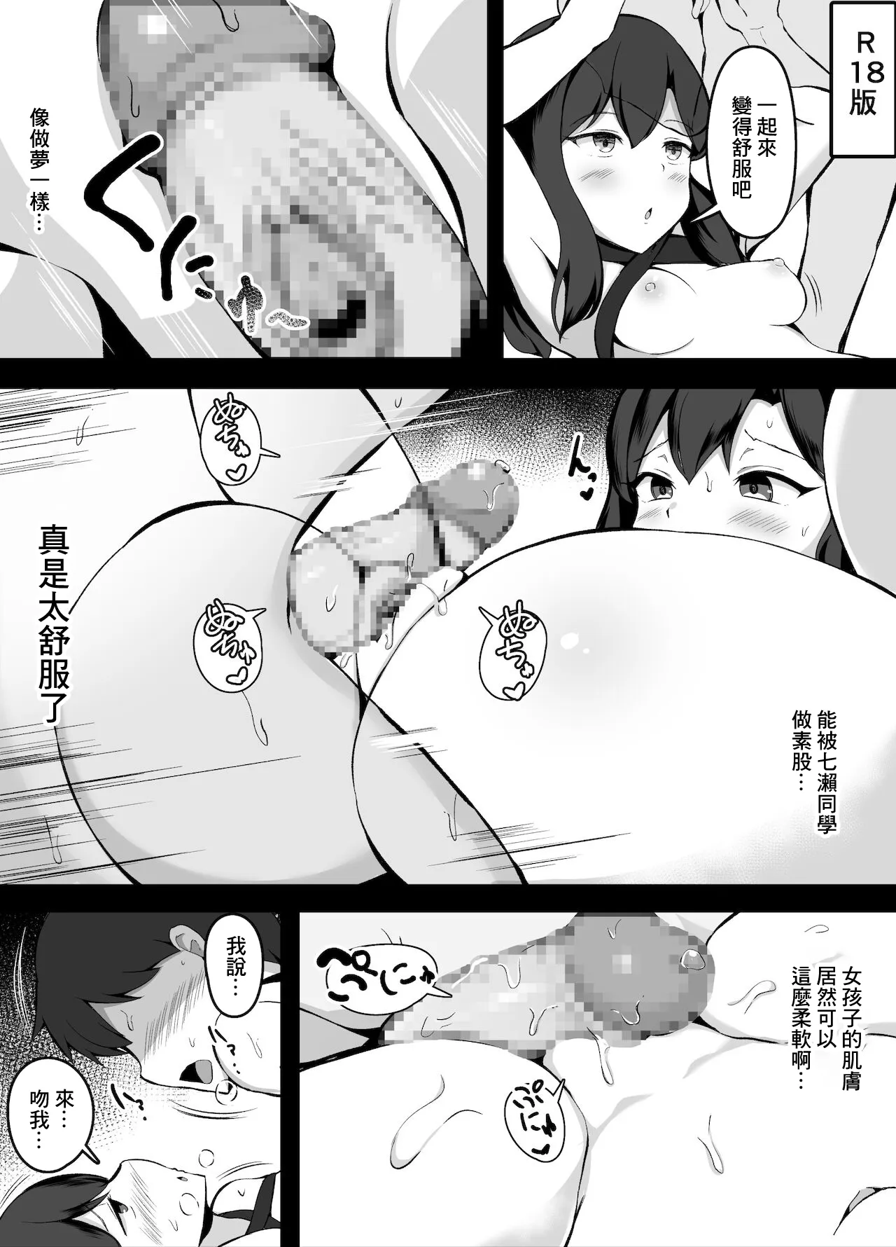 Sex shitara Derarenaku naru Heya Kataomoi  no Doukyuusei Hen | Page 6