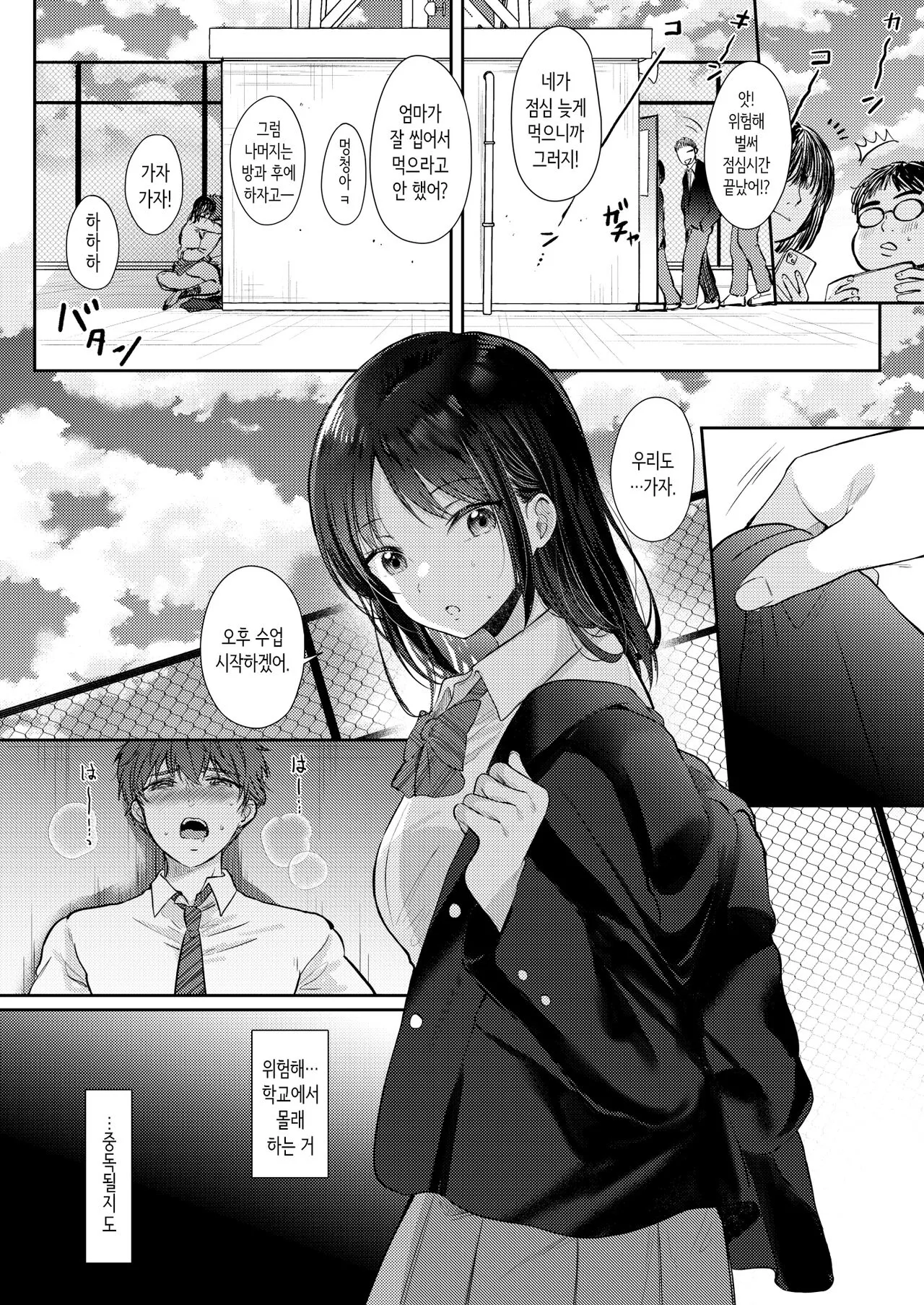 Mujikaku na Osananajimi to Kyoumi Honi de Yatte Mitara 2 | 무자각인 소꿉친구와 흥미본위로 섹스해봤더니 2 | Page 26