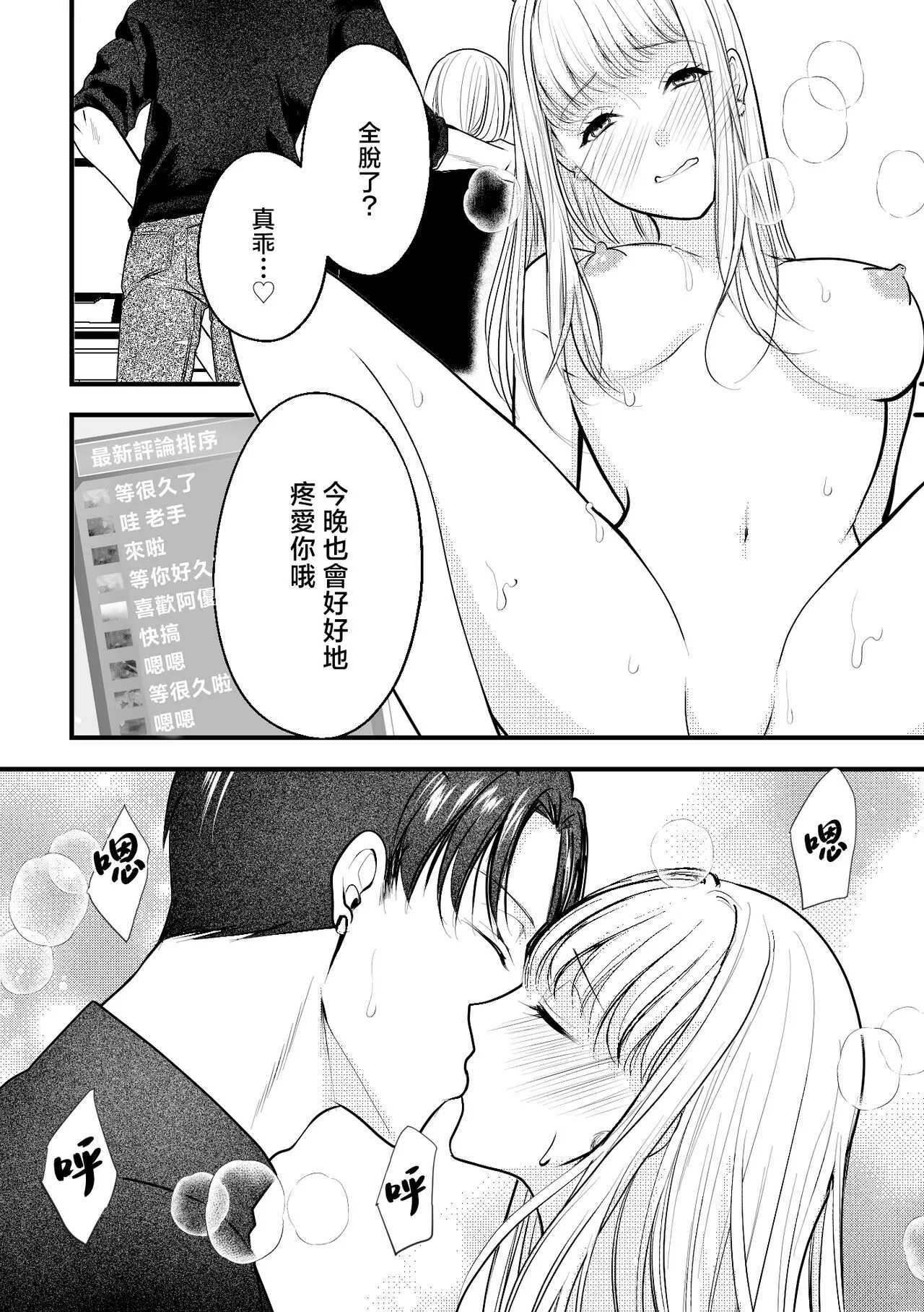 shikuretto SE ~ ninki eroboisu haishinsha ni omocha ni sa rete imasu ~ | 秘密之声～被人气色音UP主当做玩物～ | Page 20