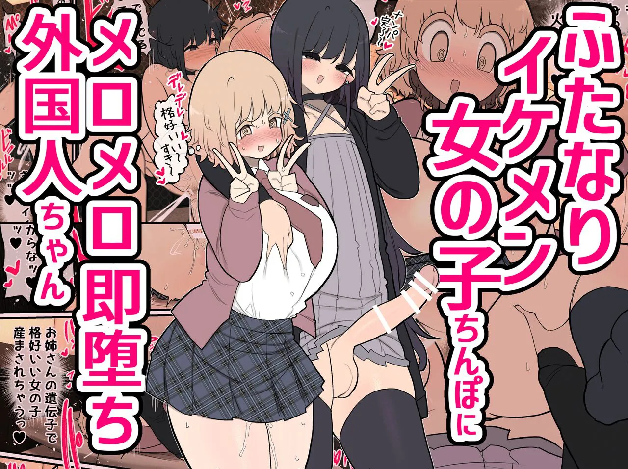 [Izumo Gasshuukoku (Momomo Gasshuukoku)] Futanari Ikemen Onnanoko Chinpo ni Meromero Soku Ochi Gaikokujin-chan | The Foreigner That Falls Head Over Heels For A Handsome Futanari Girl's Dick [English] {Doujins.com}'s first page