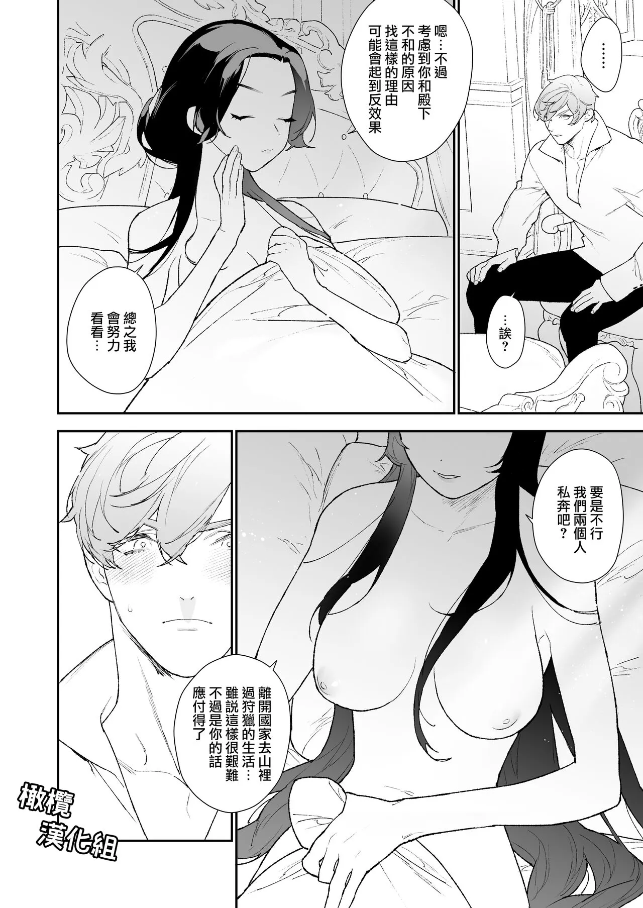 Seijo wa Toshishita Kishi no Ichizu na Renjou o Kobamenai | 圣女无法抗拒年下骑士的忠犬之爱 | Page 55