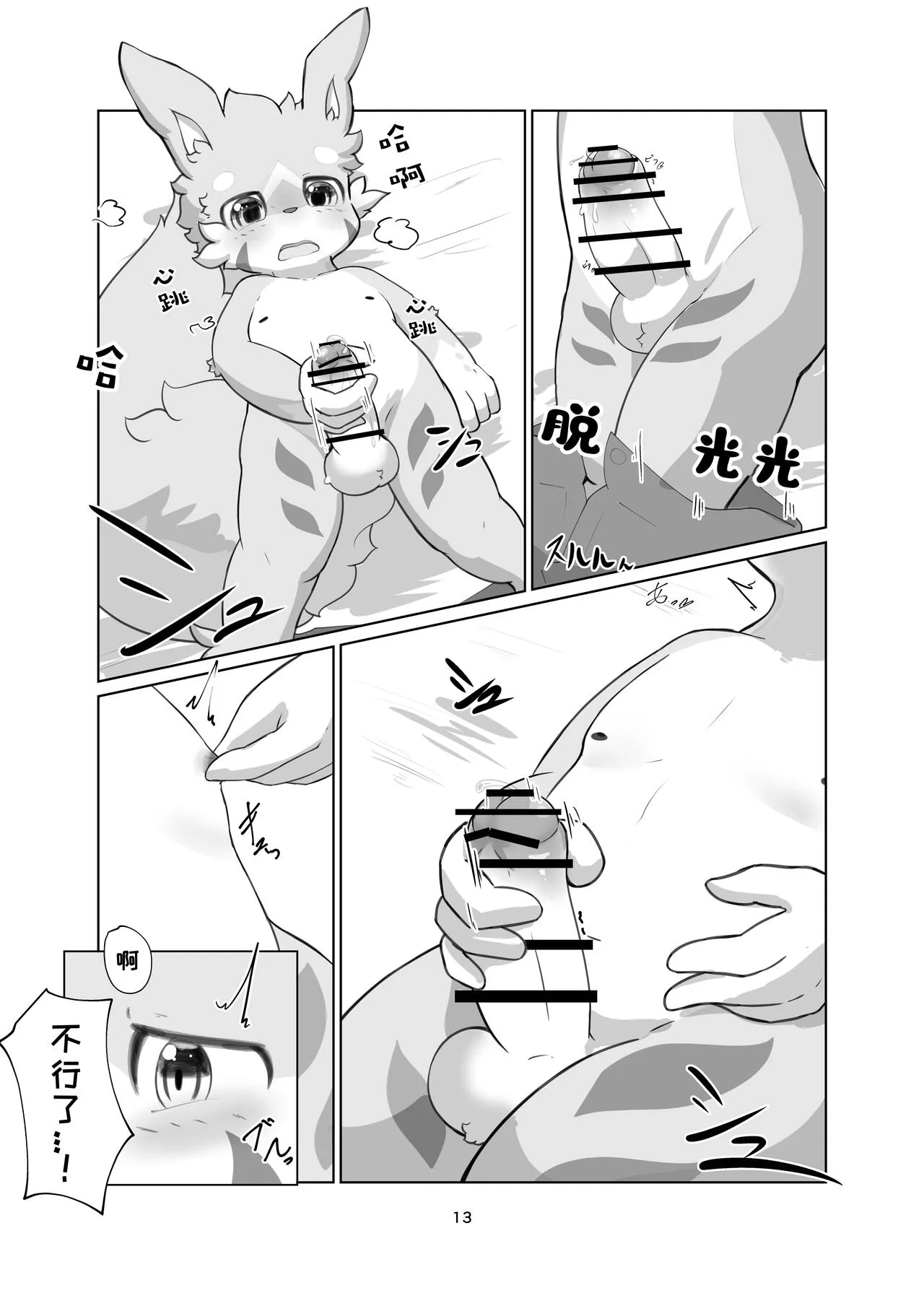 Renkinjutsushi no Hoshii Mono|炼金术士所欲之物 | Page 13