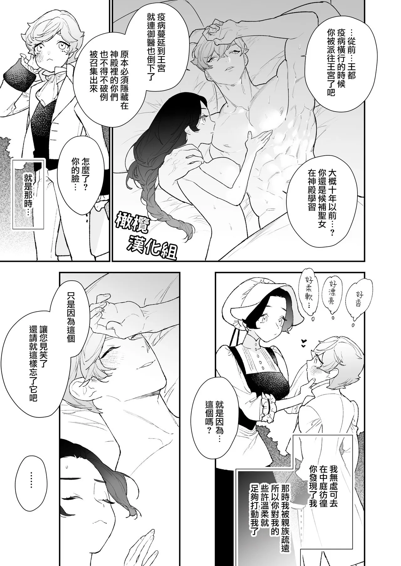 Seijo wa Toshishita Kishi no Ichizu na Renjou o Kobamenai | 圣女无法抗拒年下骑士的忠犬之爱 | Page 24