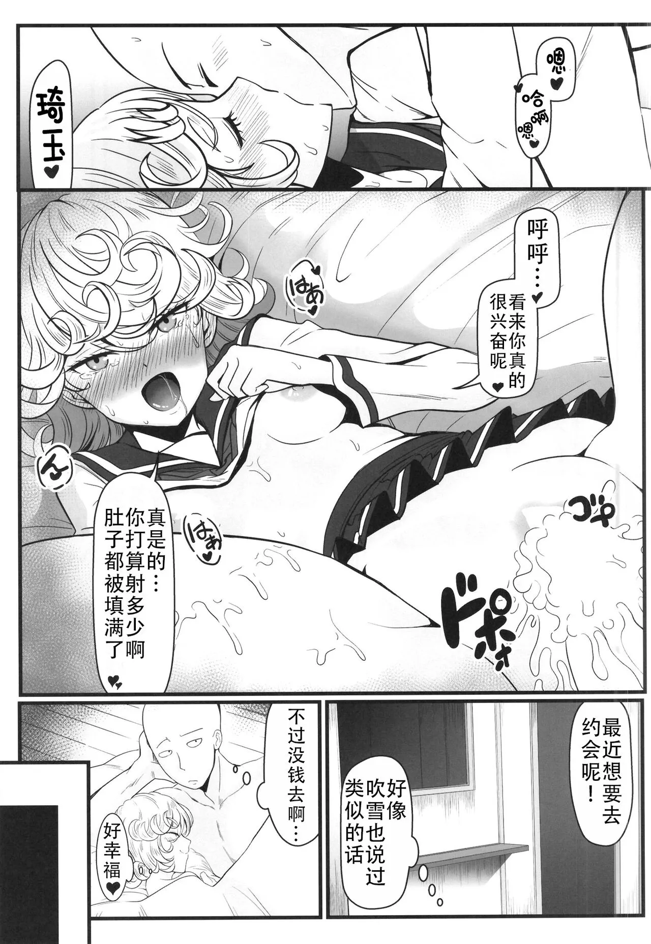 Dekoboko Love sister 5 Kyouka-ban |凹凸有致姐妹丼5 强化版(一拳超人） | Page 59