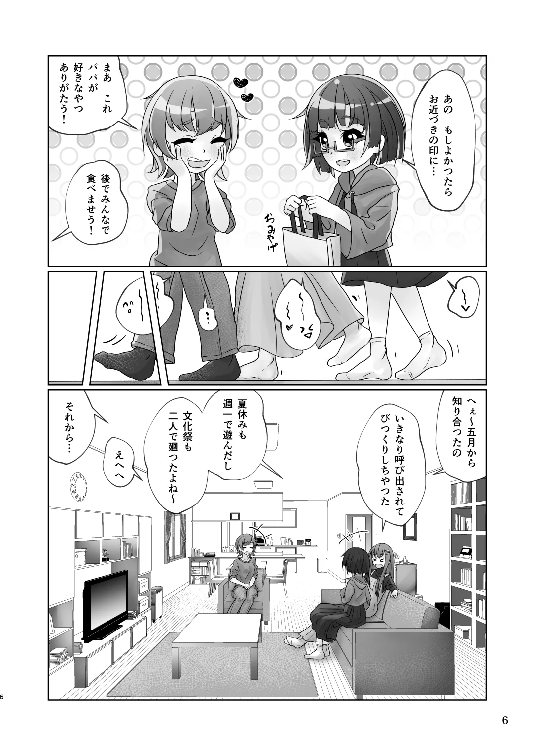 Yuri-iro no Yuei Koukei Dai Yon | Page 6