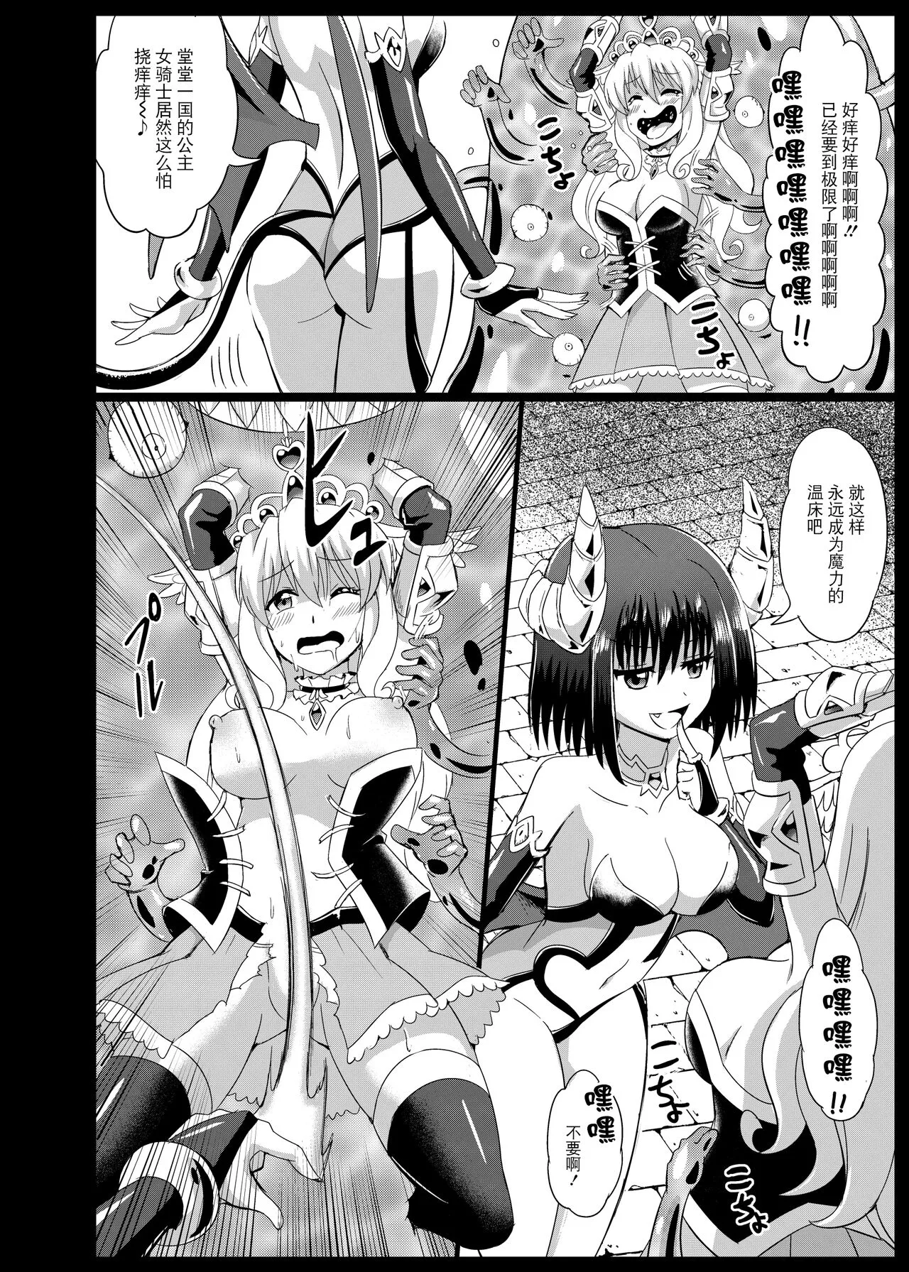 Himekishi Tettei Kusuguri Jigoku 2 | Page 4