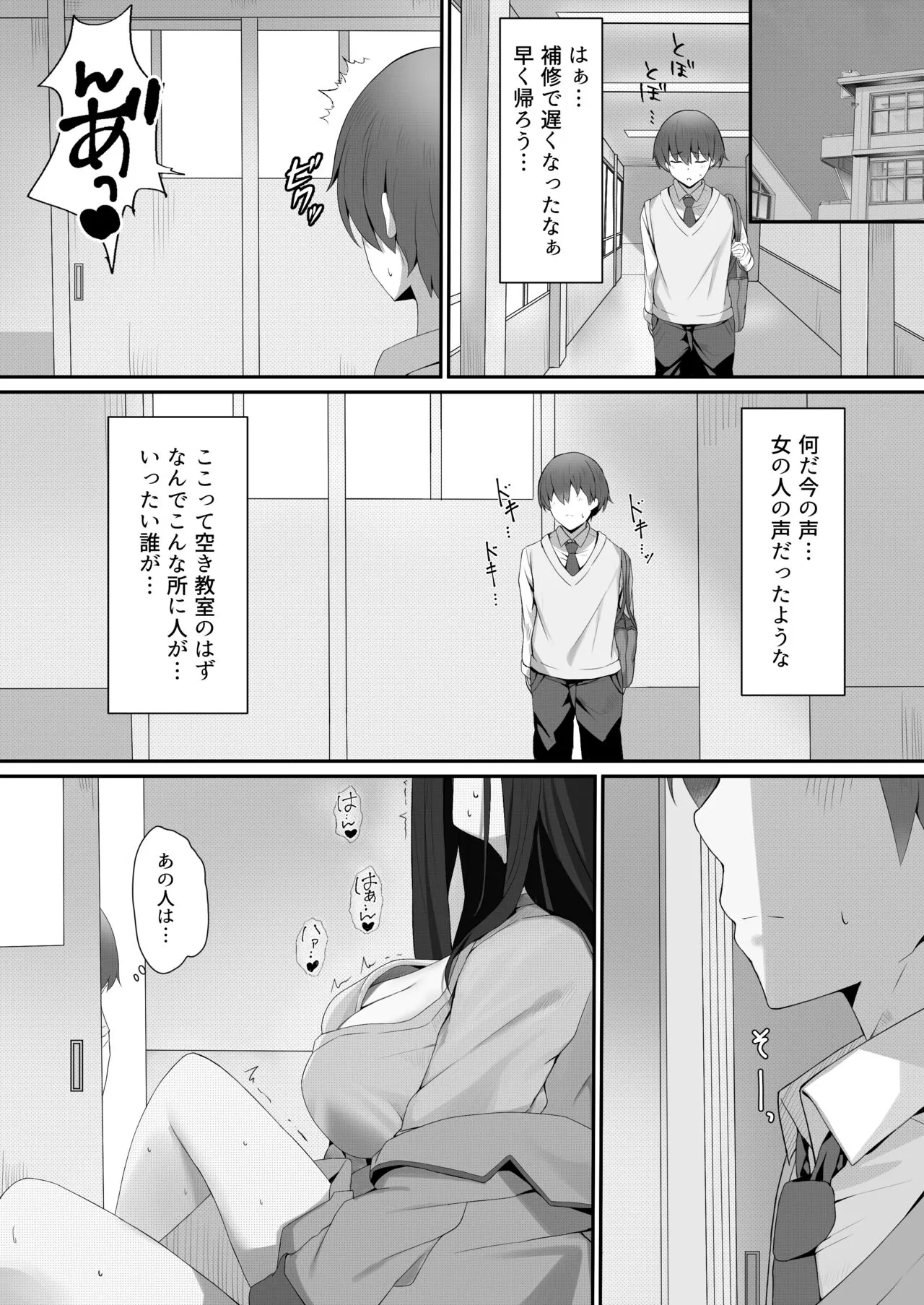 Boku to Senpai no Himitsu no Kankei | Page 6