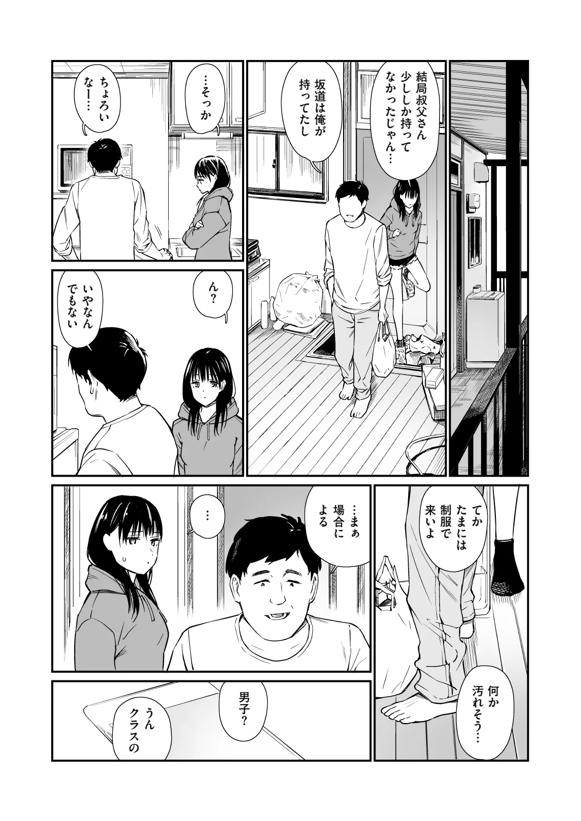 Mei to Himatsubushi | Page 5