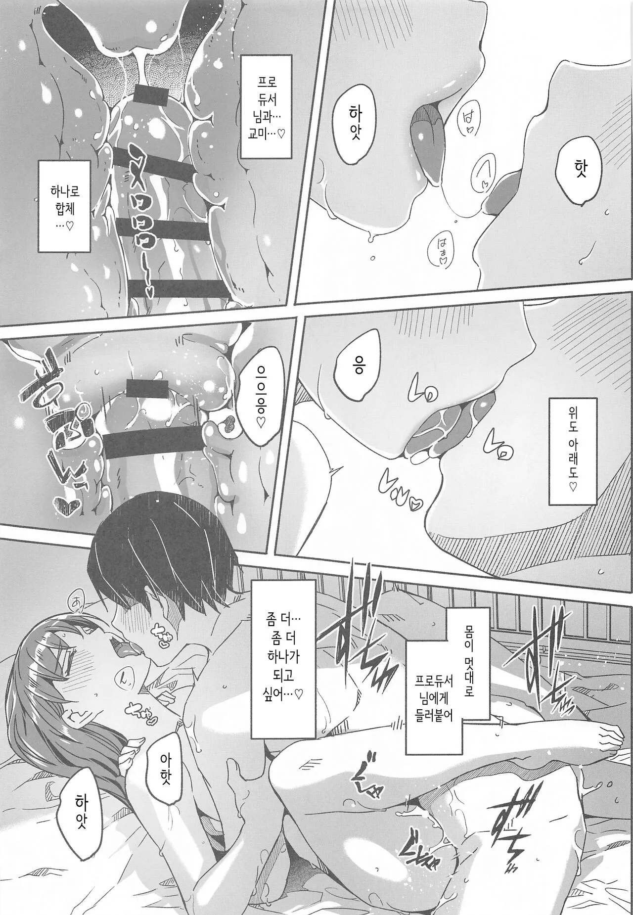 Otona no Himegoto | 어른의 비밀 | Page 26