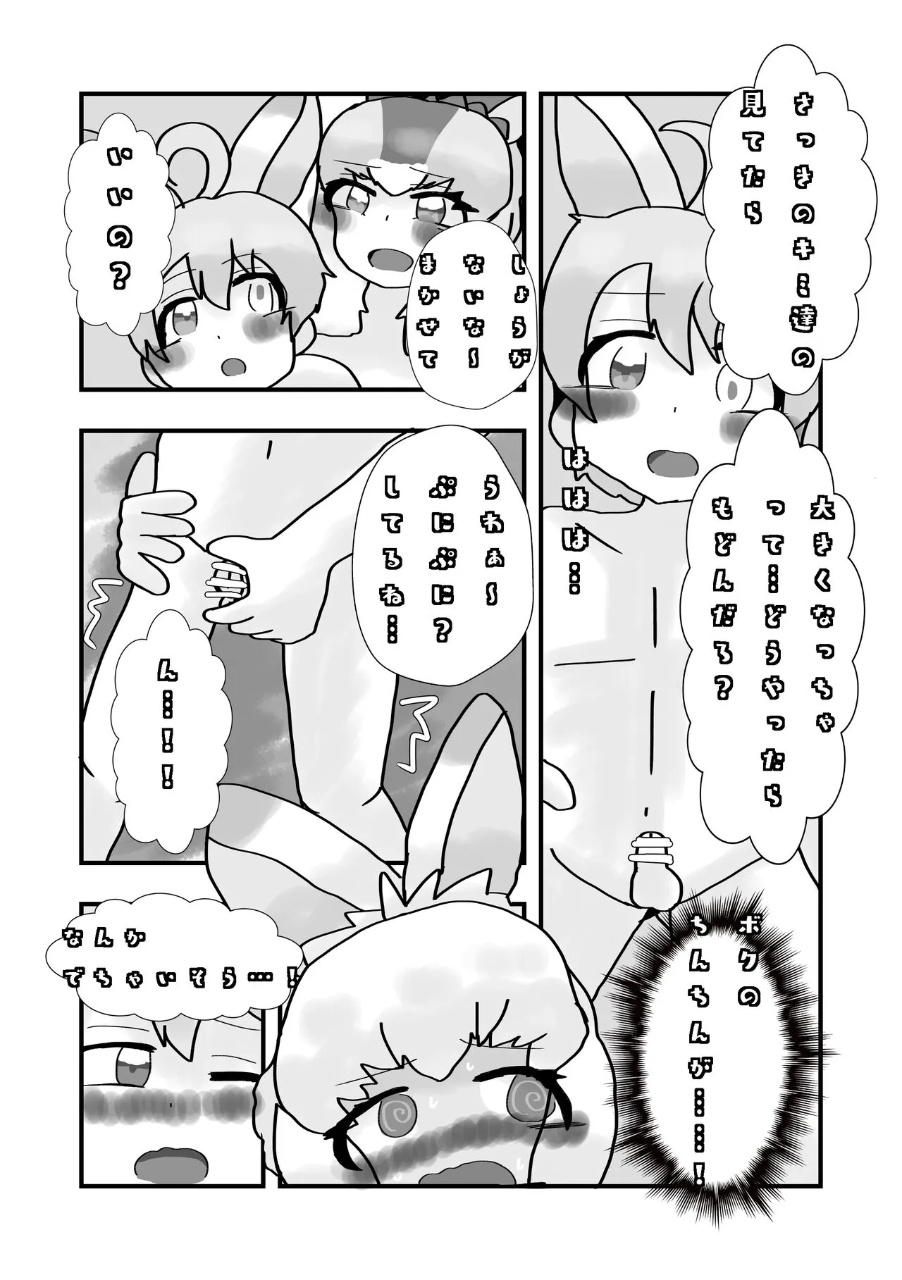 Kemono Friends TSF Joint 3 | Page 69