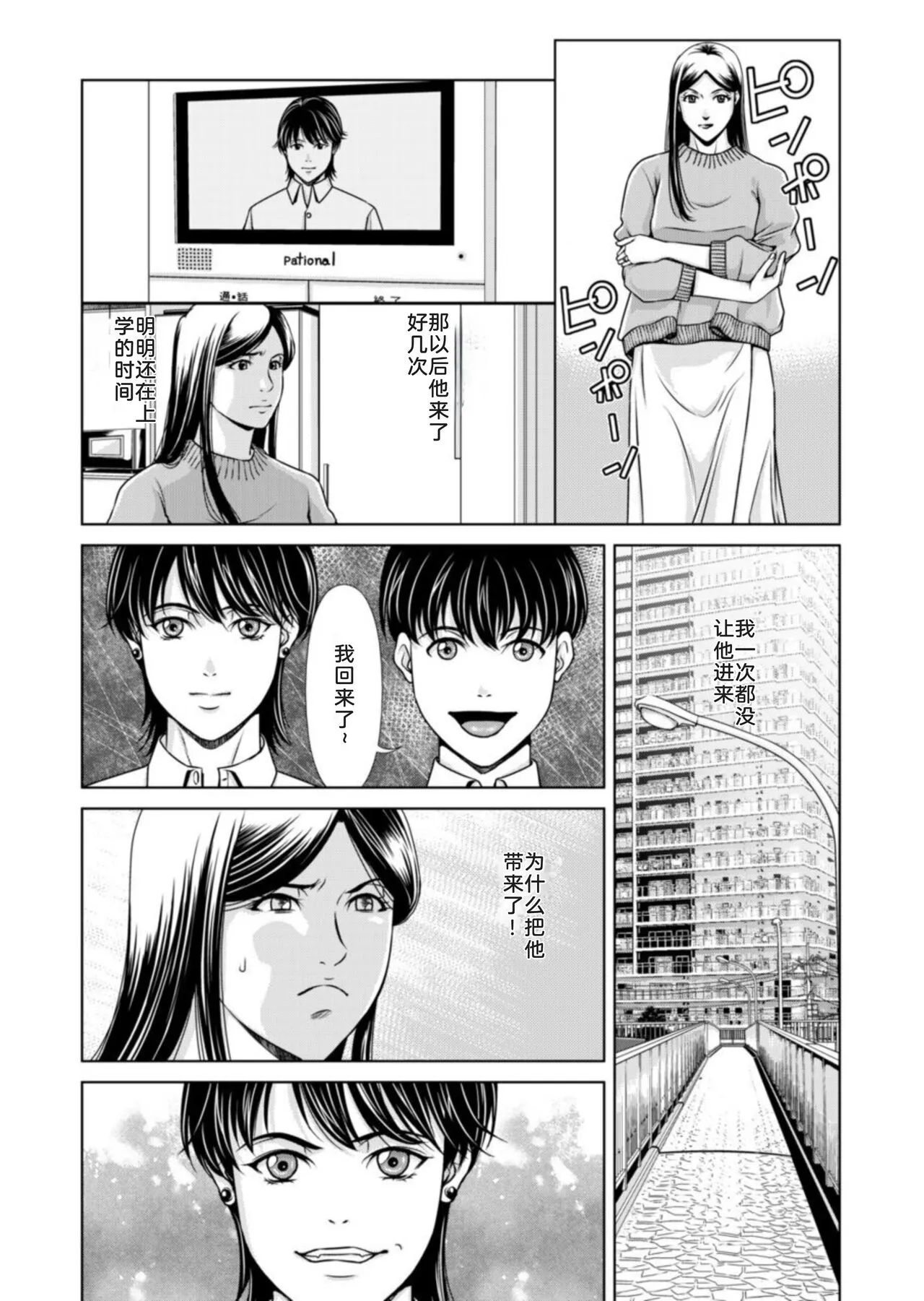 Bosei no Nukumori 1 | 母性的温暖 1 | Page 16