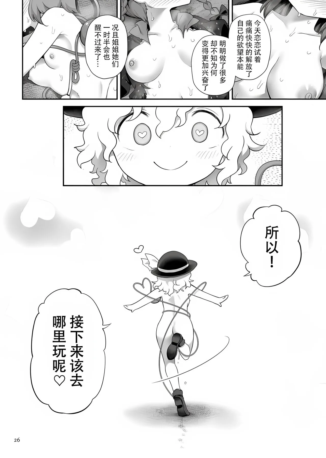 [Unmei no Ikasumi (Harusame) Super Id (Touhou Project) [Chinese] [79%汉化组] [Digital] | Page 26