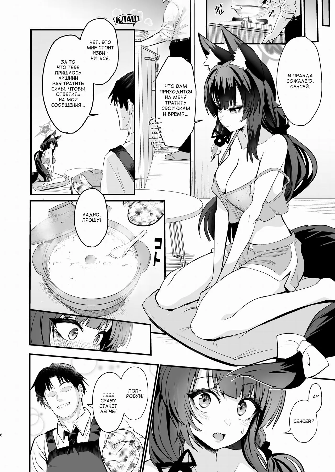 Wakamo-san, sore Kaze desu.  - You are get a fever WAKAMO. | Page 5