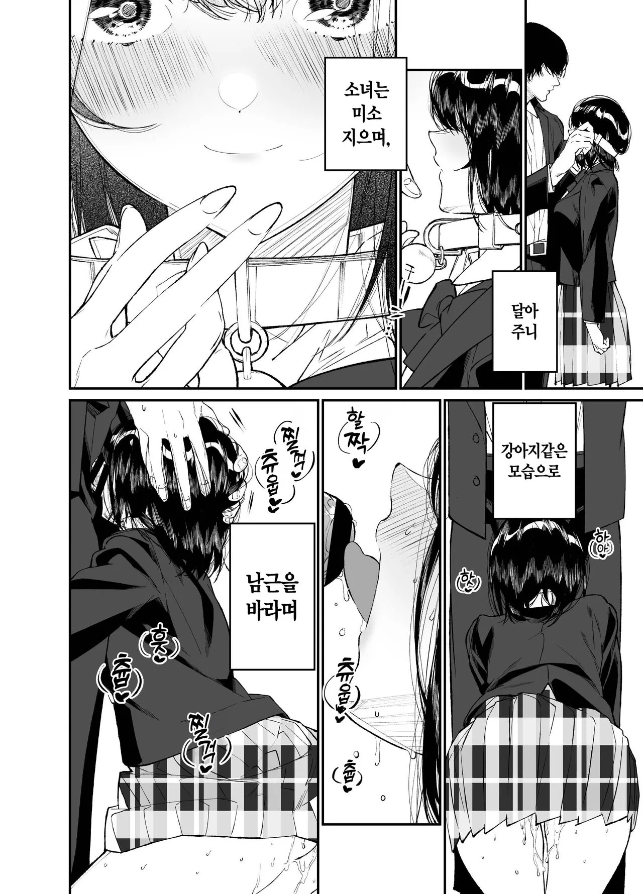 Natsu, Shoujo wa Tonde, Hi ni Iru. | 여름, 소녀는 불에, 날아든다. | Page 60