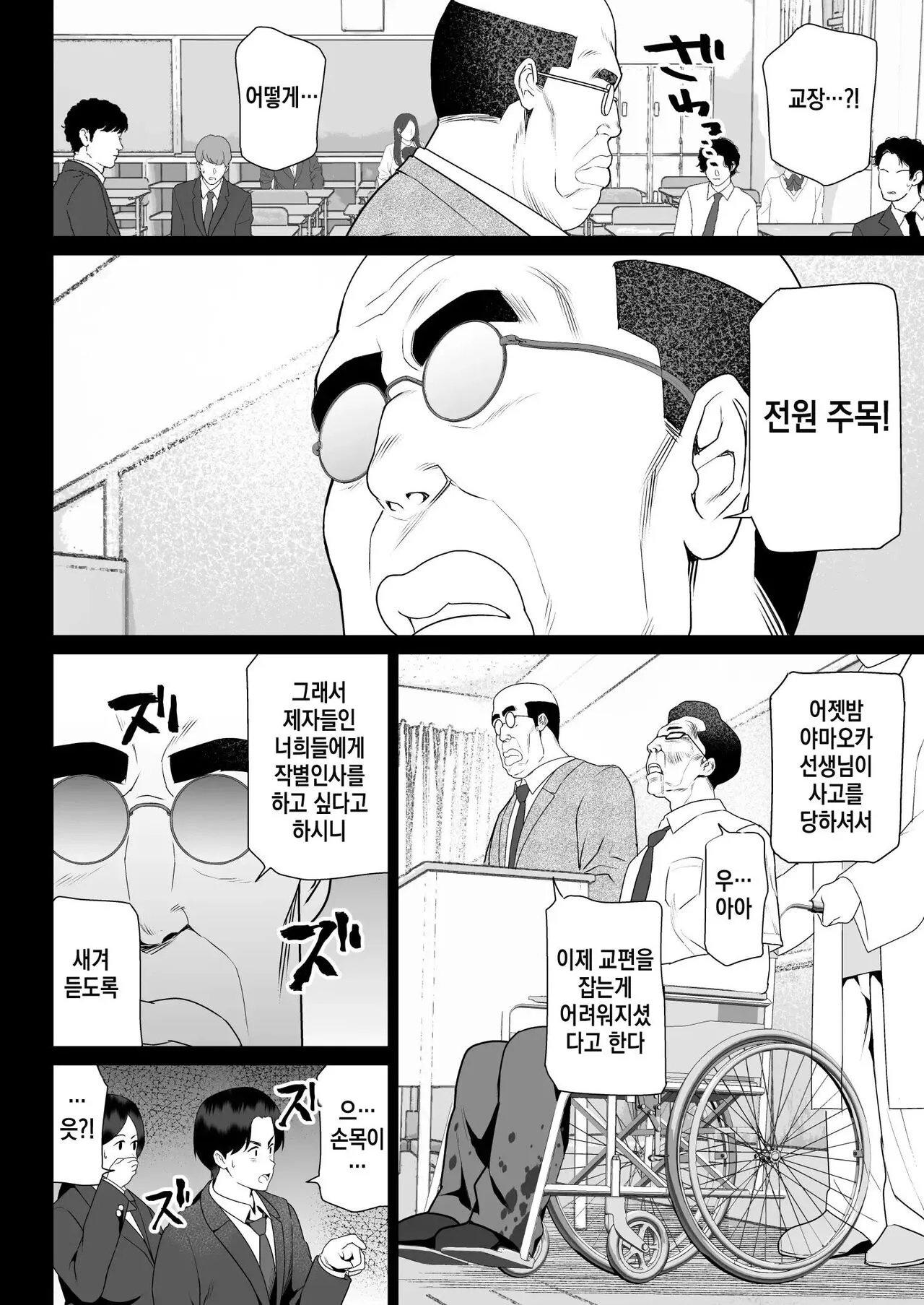 Zettai Fukujuu | 절대복종 | Page 16