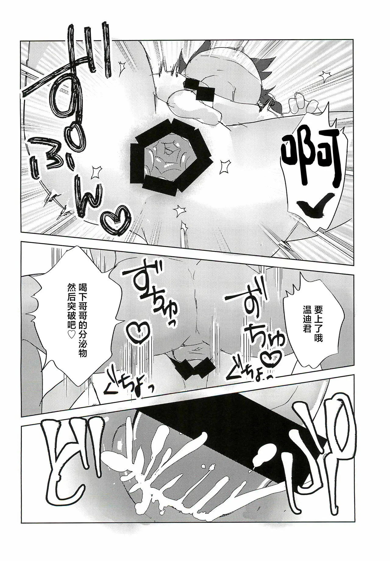 Venti-kun to Issho! | Page 24