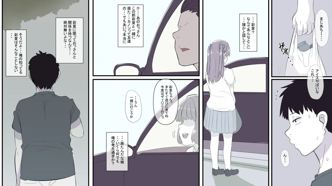 Ore no Shiranai  Uchi ni  Osananajimi ga  Mesu Ochi  Saserareteita | Page 33