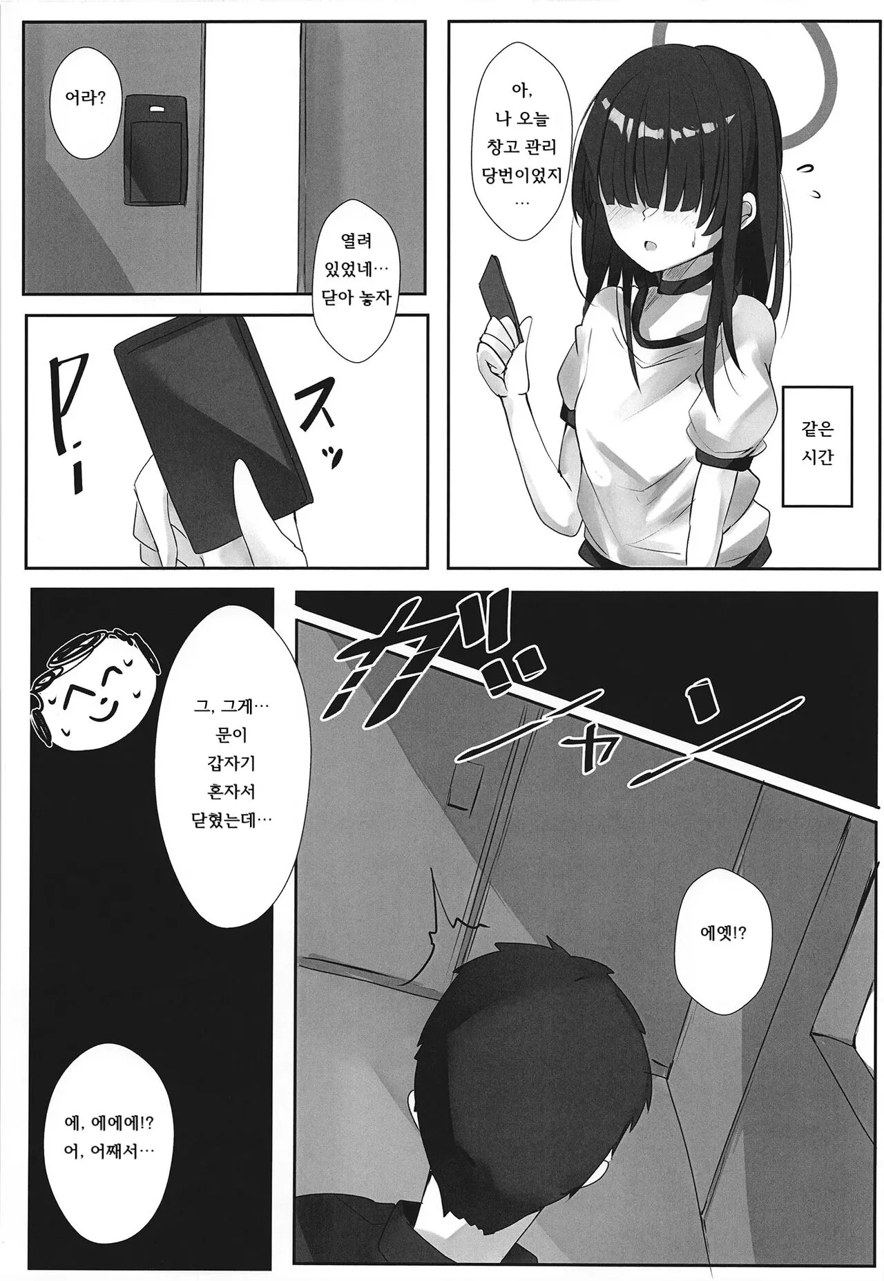 Itazura na Koneko | 장난꾸러기 새끼 고양이 | Page 6