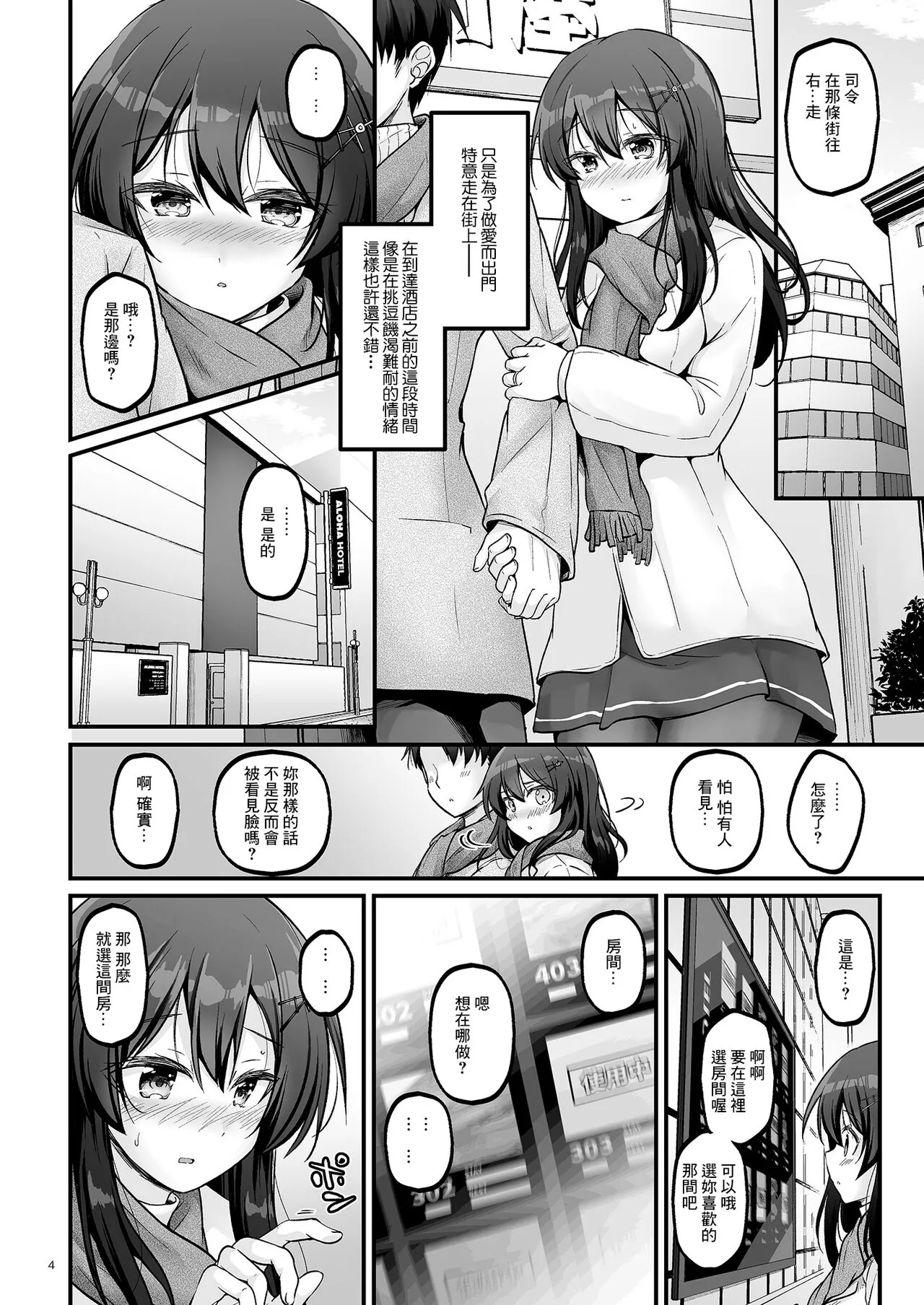 Shirei to Love Hotel ni Ikitaidesu! | Page 4