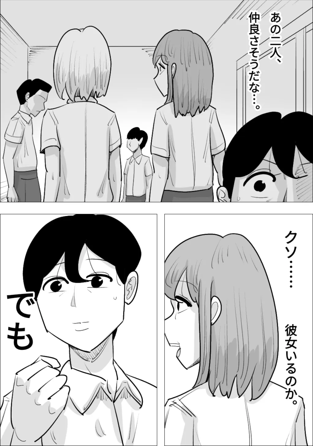 Otokomae de Ikemen na Onna ni, Netorareta Kareshi | Page 32