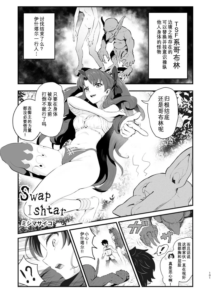 TSFGO Tasha-kei TSF Anthology | Page 102