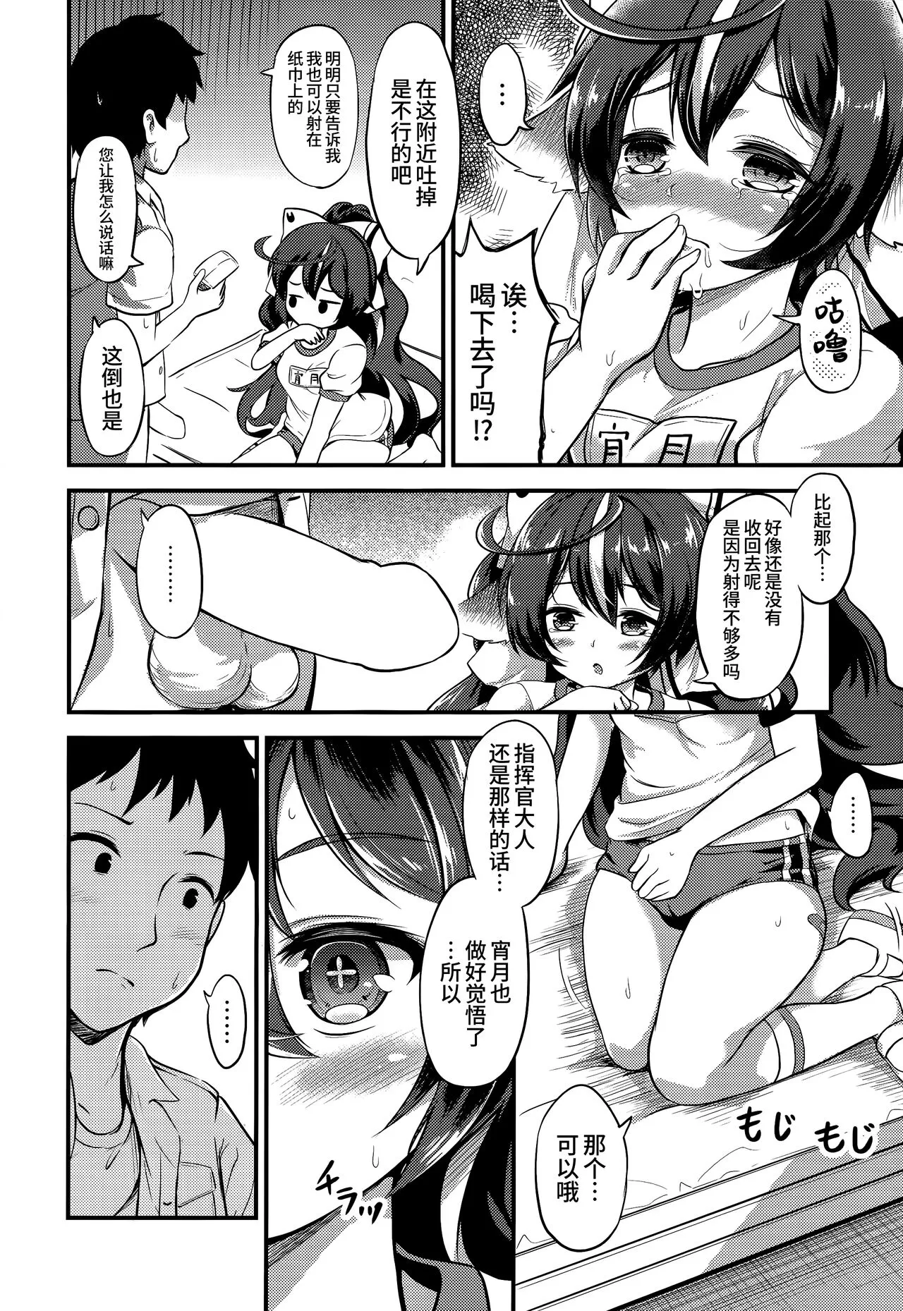 Yoizuki to Otona Undoukai | 宵月和成人运动会 | Page 10