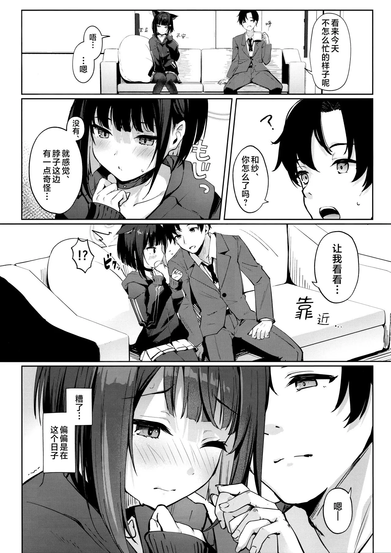 Shimereba, Kokoro Shimeru Hodo | 颈之所缚、亦是心之所向 | Page 5