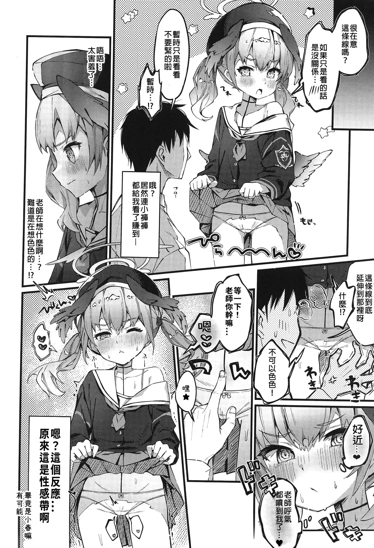 Koharu no sen ga seikantai datta hon | 小春的线是性感带的书 | Page 3