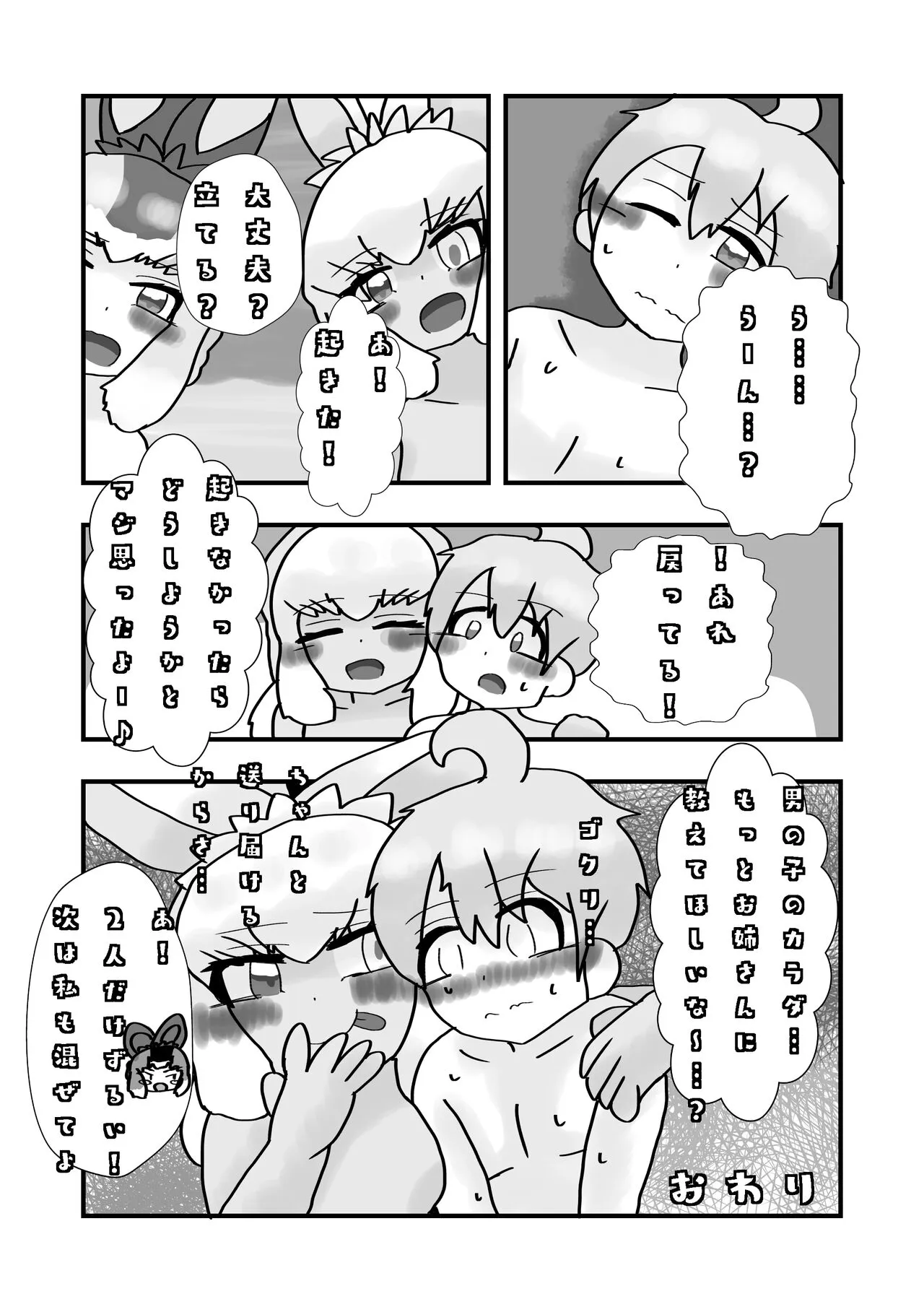 Kemono Friends TSF Joint 3 | Page 71