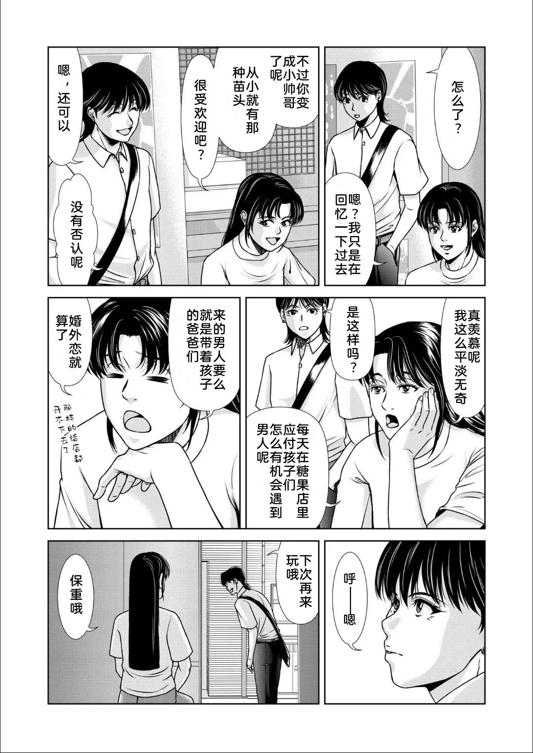 Bosei no Nukumori 3 | 母性的温暖 3 | Page 13