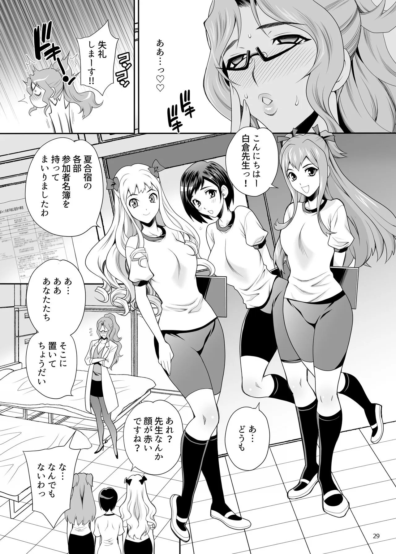 Yukiyanagi no Hon 50 Hoken no Shirakura Sensei wa Ecchi na Koto Bakari Kangaete Iru!! SpoEro!! Natsu Gasshuku Hen ~Gasshukuchuu wa Muramura Shichau... Coarch, Nantoka Shite~ Bangaihen | Page 28