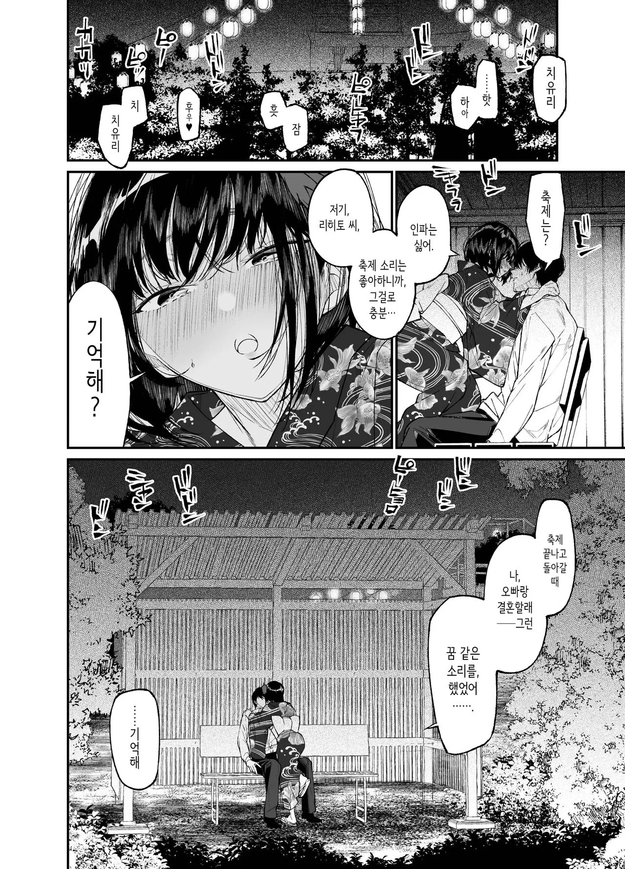 Natsu, Shoujo wa Tonde, Hi ni Iru. | 여름, 소녀는 불길 속에 뛰어든다. | Page 18