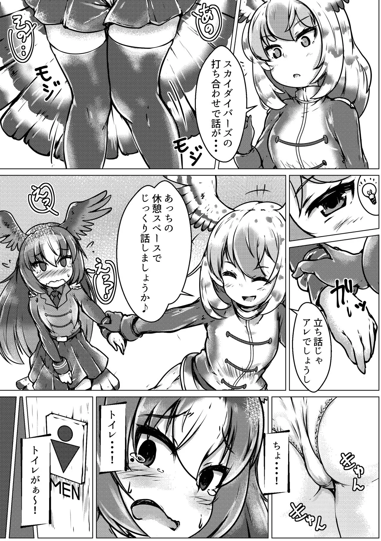 Kemono Friends TSF Joint 3 | Page 47