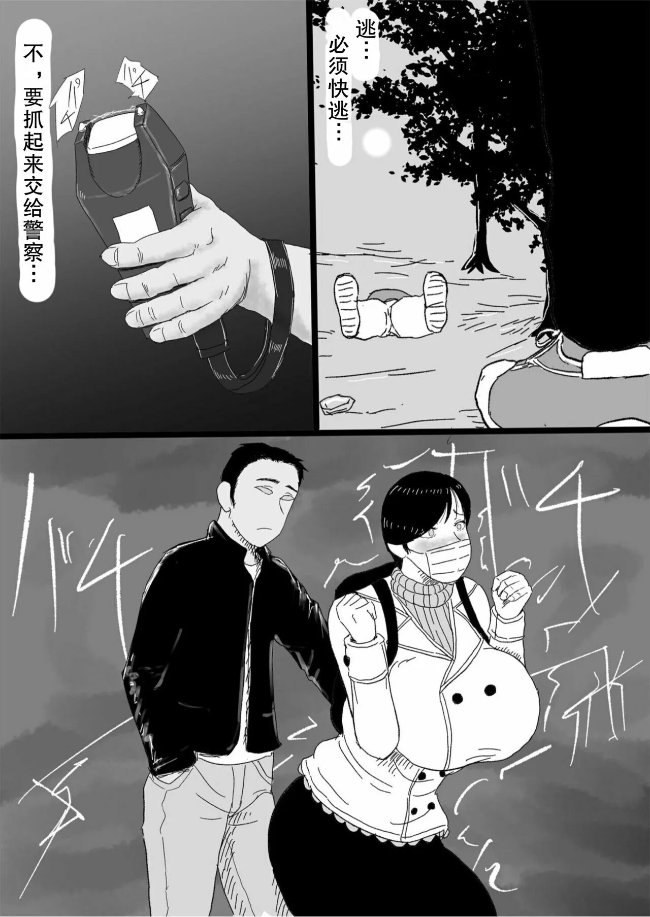 Kurobi Jukujo, Asa made Nama Rape  | 黑带熟女轮奸到天亮 | Page 8