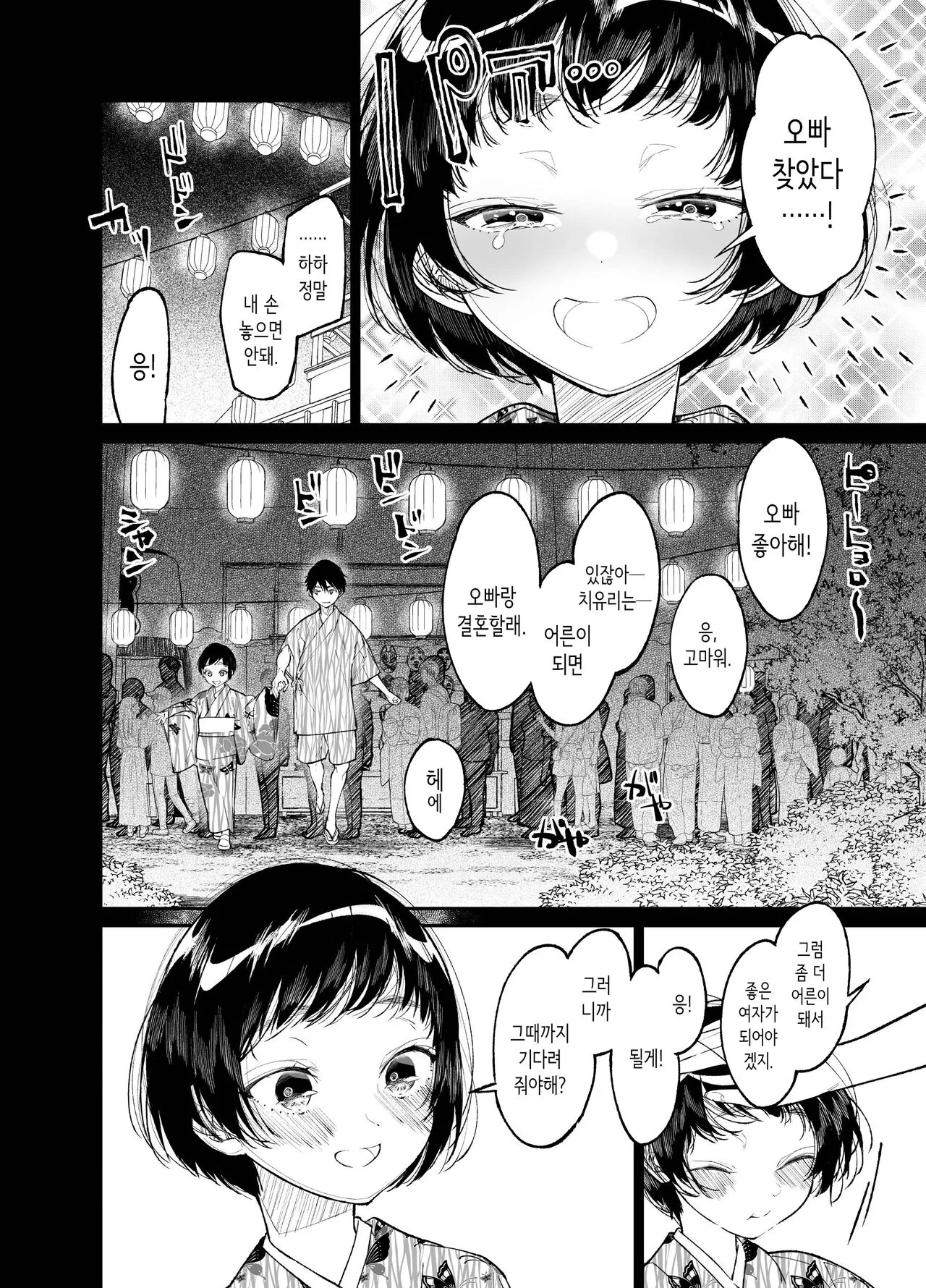 Natsu, Shoujo wa Tonde, Hi ni Iru. | 여름, 소녀는 불길 속에 뛰어든다. | Page 6