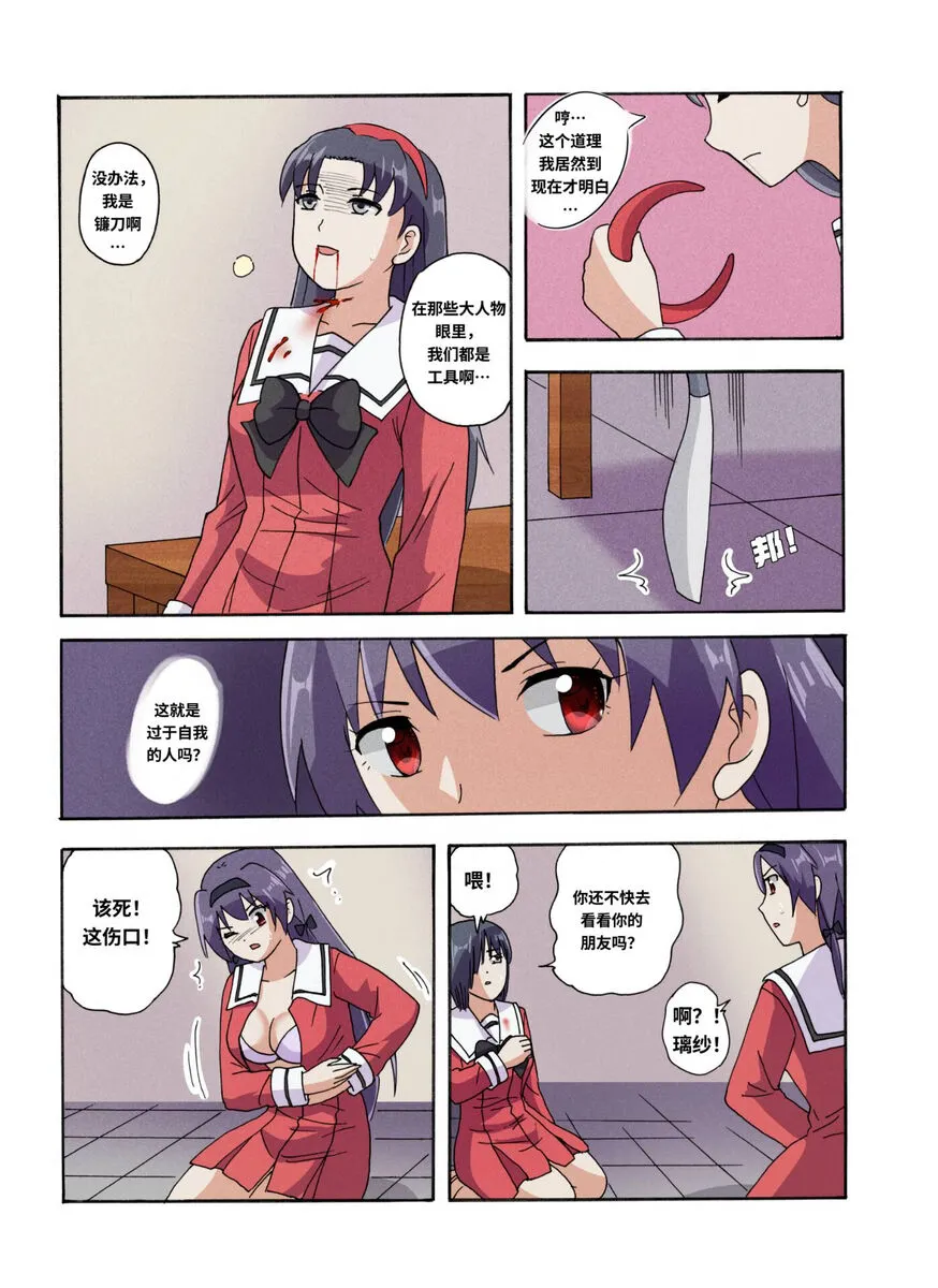 RB- -MIYA & RISA | Page 482