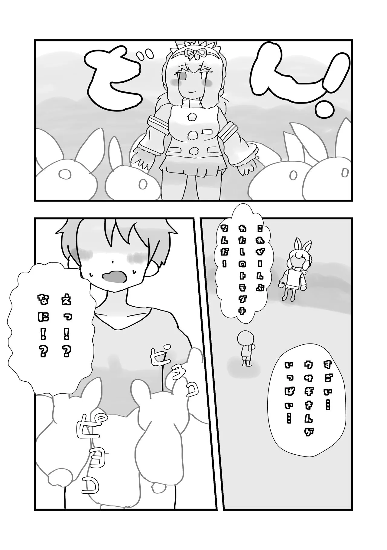 Kemono Friends TSF Joint 3 | Page 59