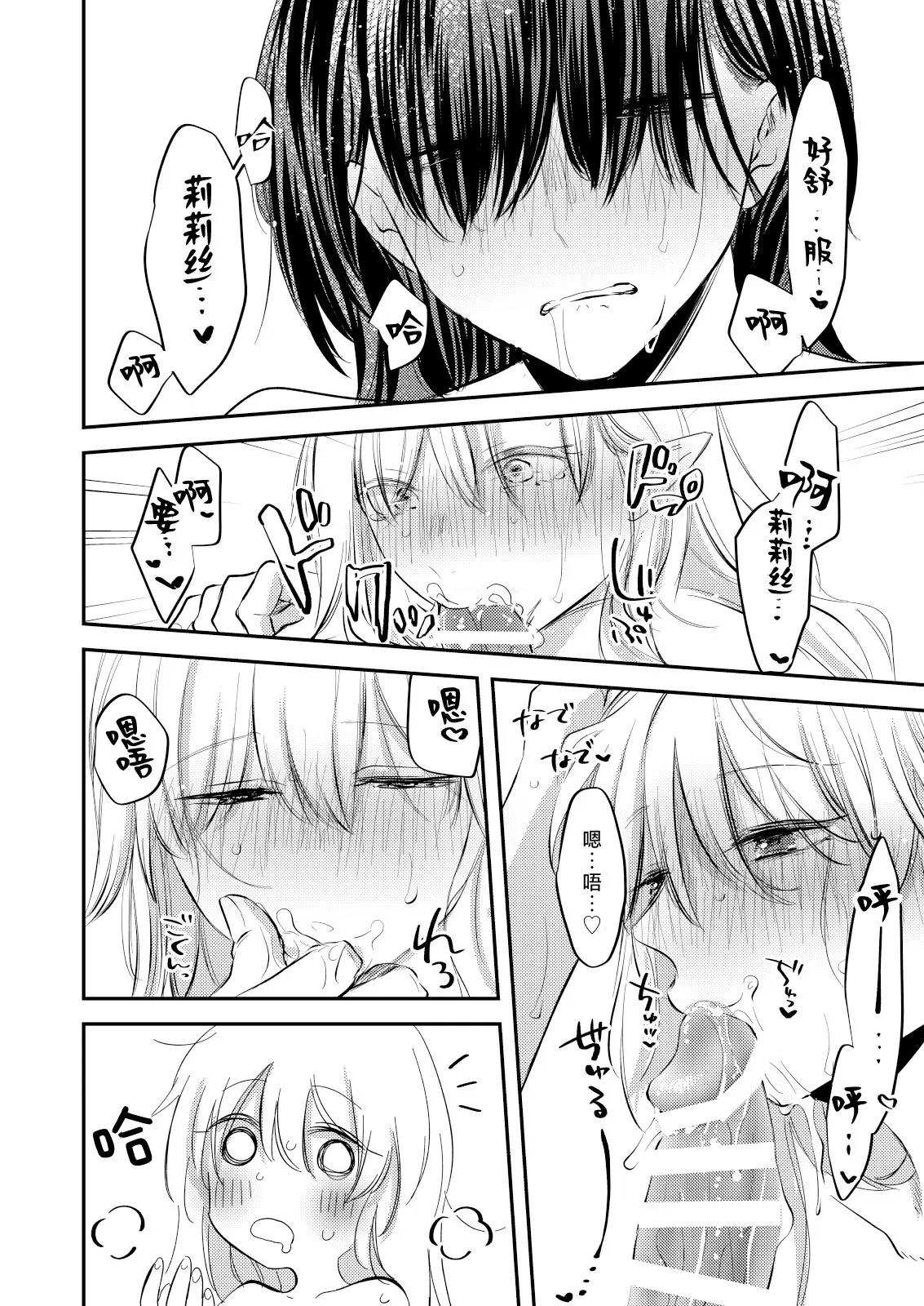 yandere tenshi wa ohitoyoshi sakyubasu ni go shushin | 病娇天使迷恋着好心魅魔 2+后日谈 | Page 41