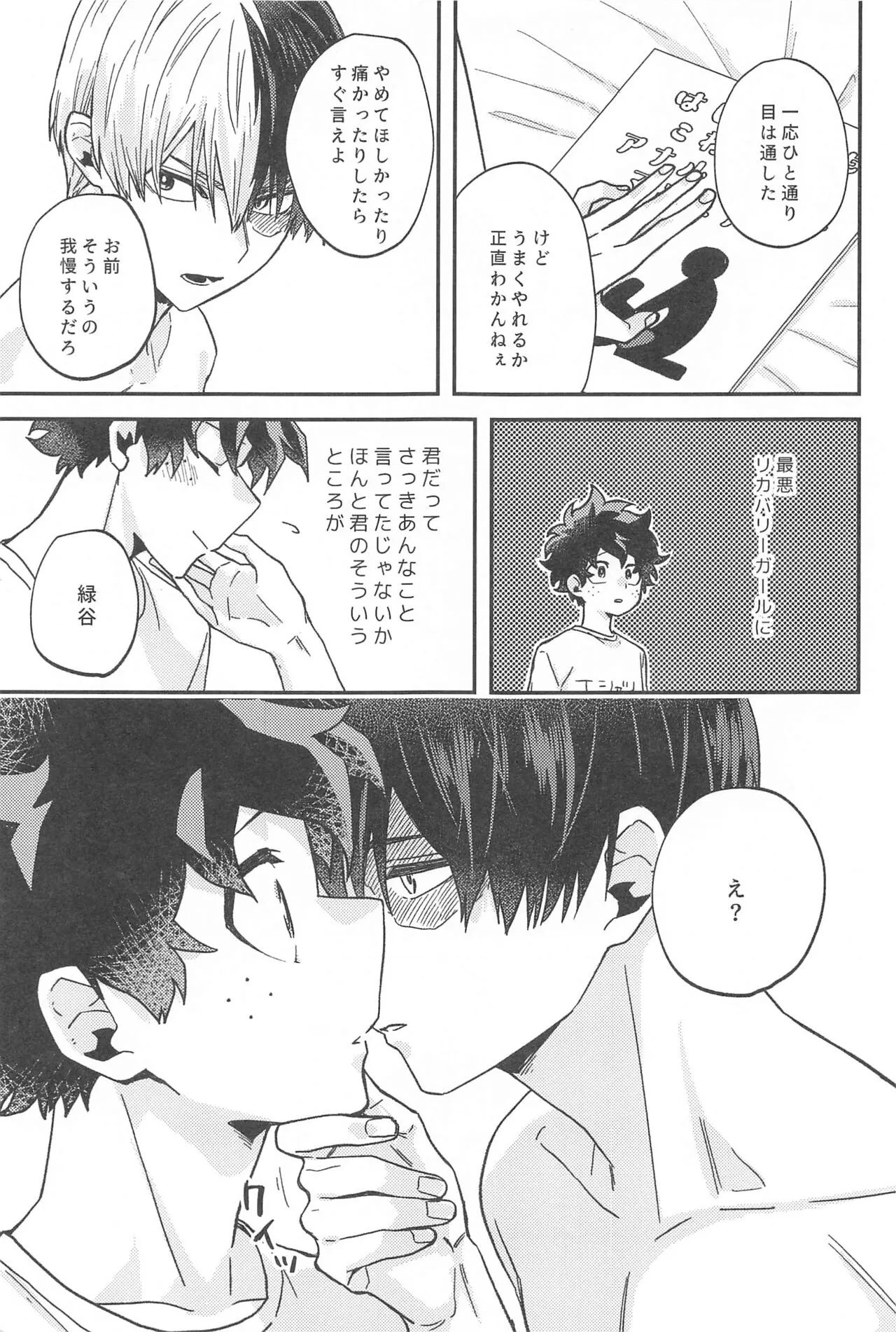 xxx Shinaito Derarenai Heya | Page 14